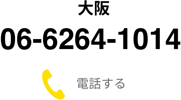 大阪 06-6536-8602